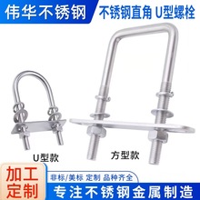 304/316L不锈钢方型卡直角U型卡U型螺栓直角螺丝U型方管卡扣方管