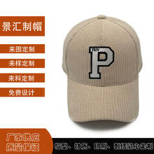广东阳西帽子厂时装6六片条纹灯芯绒刺绣花棒球帽子定订 制作加工