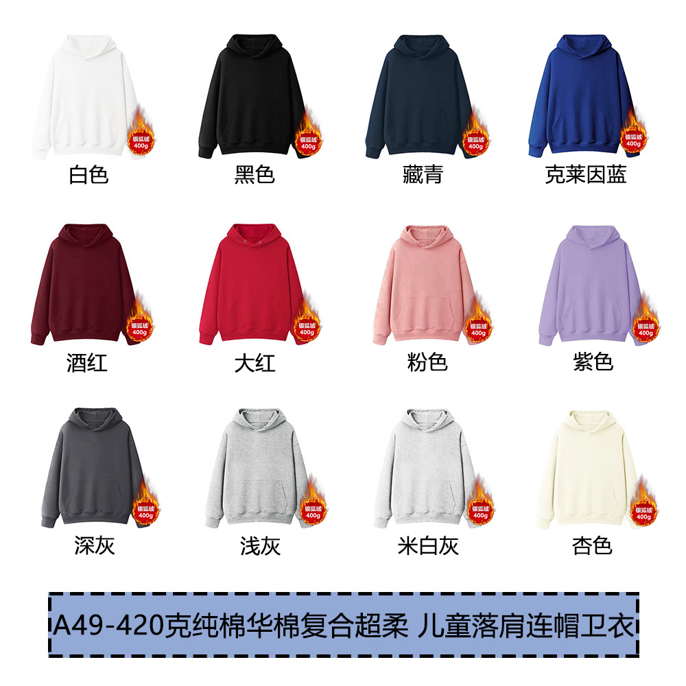 B-NN Huamian composite genuine 420g drop-shoulder children's clothing plain blank version round-neck sweatshirt solid color for boys, no returns or exchanges