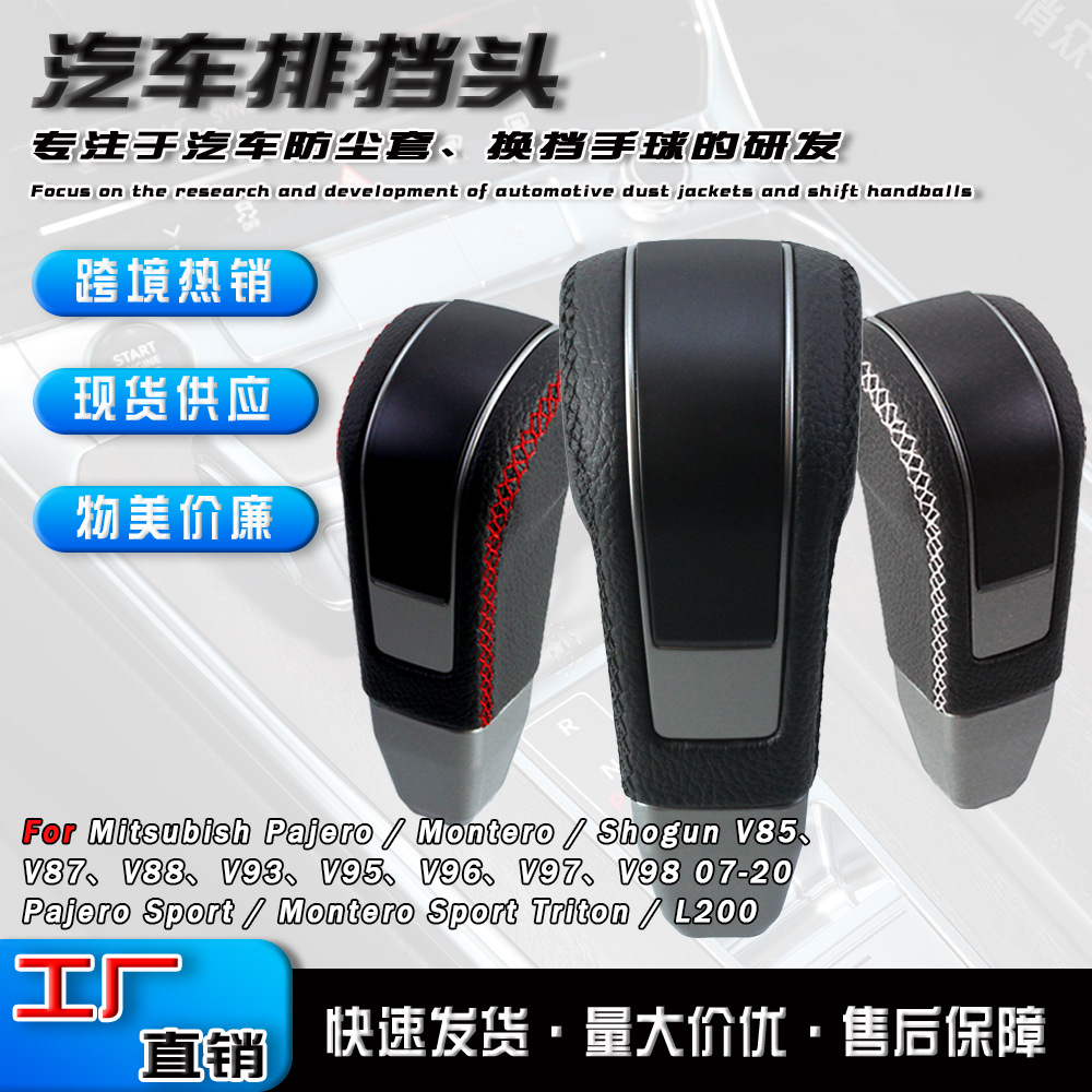 Suitable for Mitsubishi Pajero Montero Shogun gear shift knob