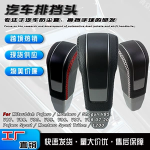 Suitable for Mitsubishi Pajero Montero Shogun gear shift knob