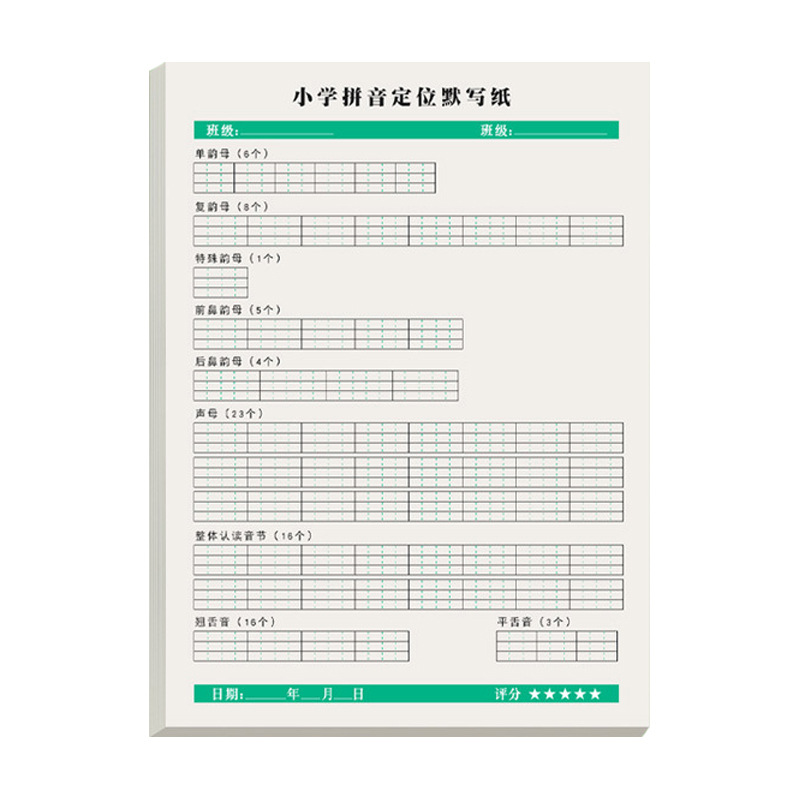 小学拼音定位默写纸学前班一年级学汉英拼音声母韵母整体认读音节