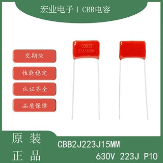 CBB2J223J15MM 正品原装薄膜电容器 630V223/22NF/0.22UF  P10