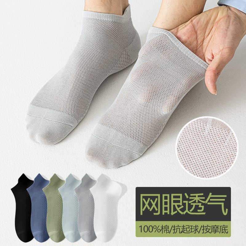 Pure Cotton Socks for Men, Thin Short Socks for Spring and Summer, Sweat-Absorbent, Breathable Mesh, Anti-Pilling, 2026 New Zhuji Sock Factory