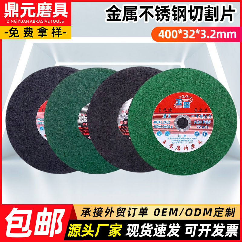 跨境外贸400x3.2x32绿色大号切割片金属不锈钢用树脂砂轮片厂家