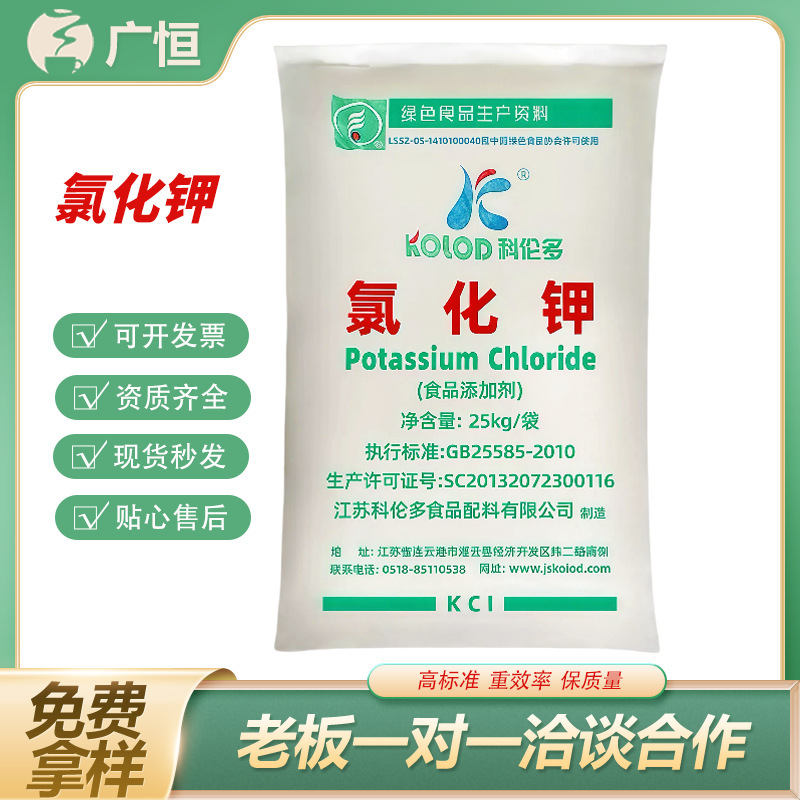 Potassium Chloride High Purity Food Grade Aquaculture Water Soluble Potassium Element Nutritional Enhancer Flavoring Agent Potassium Trace Elements