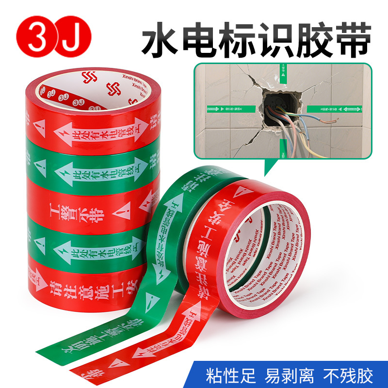 水电管线走向标识警示胶带装修工地无痕安全保护标示贴不脱胶