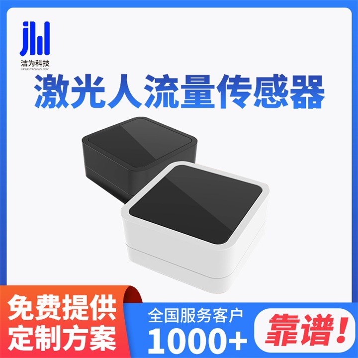 公厕环境客流监测红外激光传感器检测人流量厕所统计计数环保厕所