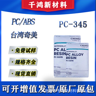 PC/ABS̨������PC-345�ͺ�־��Կ�UV��������OӋ�ĺϽ�����