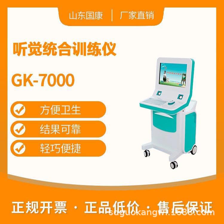 听觉统合训练系统国康电子多年来专注儿童康复认准GK-7000