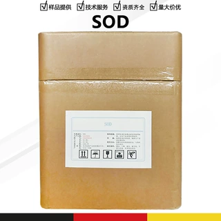 SOD 超氧化物歧化酶 酶制剂 刺梨提取物 刺梨SOD 原料批发2万酶活