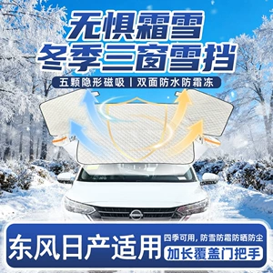 Nissan Sylphy, Qashqai, Teana, X-Trail, Tiida üçün Ön Şüşə Qar Örtüyü