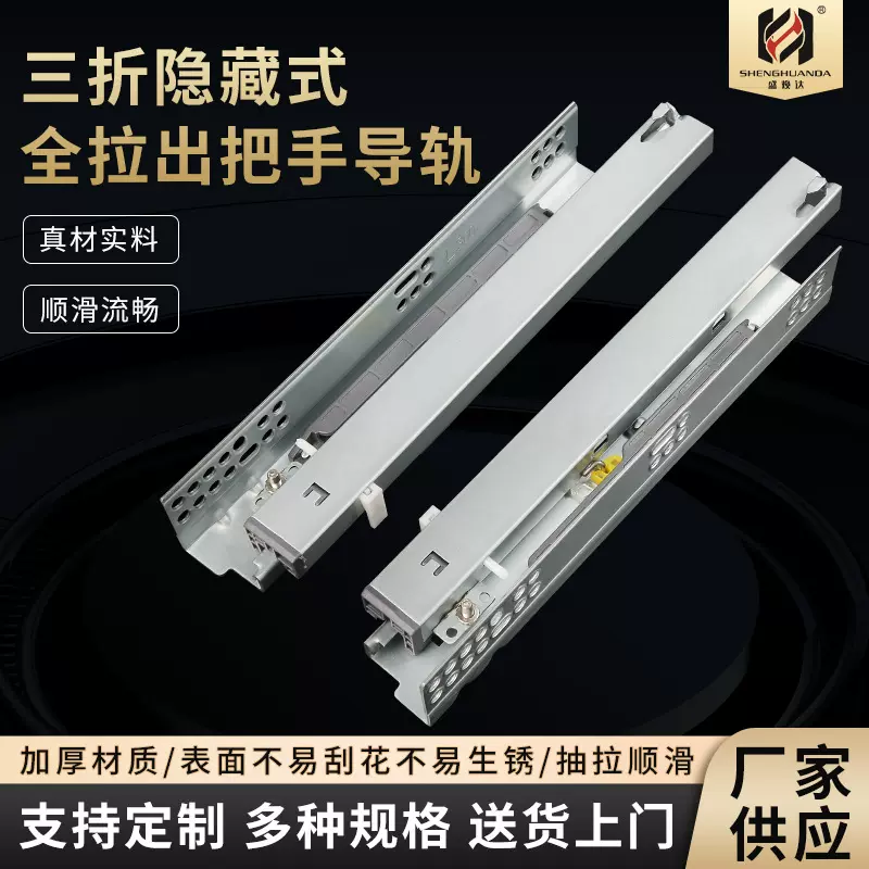 三折隐藏式全拉出销钉缓冲托底滑轨 ，家具 高档缓冲三折托底轨