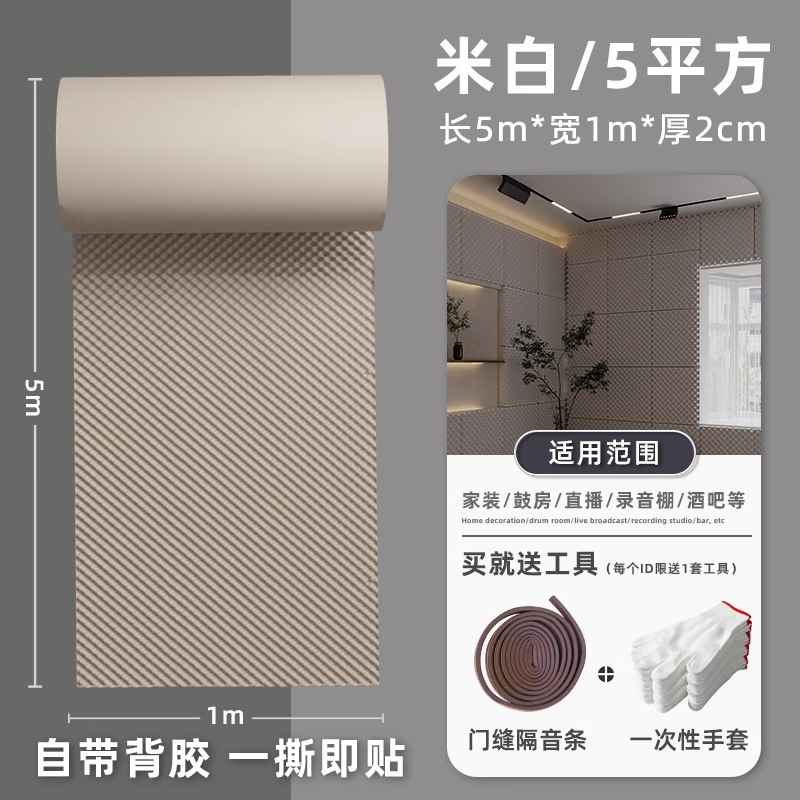 Aislamiento térmico, aislamiento acústico, absorbente de algodón, tablero de silenciador súper fuerte, pegatina de puerta autoadhesiva, pared de alta densidad, hogar, artefacto silencioso KTV