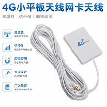 跨境4G天线网卡E3276s/4G/3G高增益LTE天线增强接收双头SMA天线