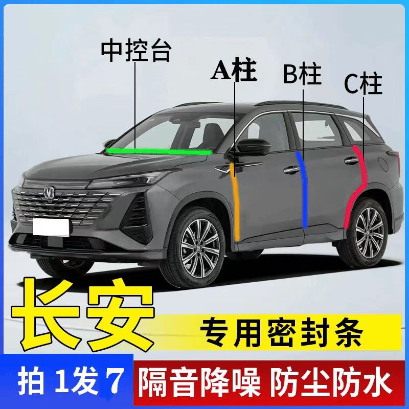 Changan Cs75, Cs55, Cs35 Plus üçün qapı möhürü