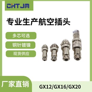 GX16���ղ��^ ����ʽ�����^ �͸ߜ�2о-10о �B����