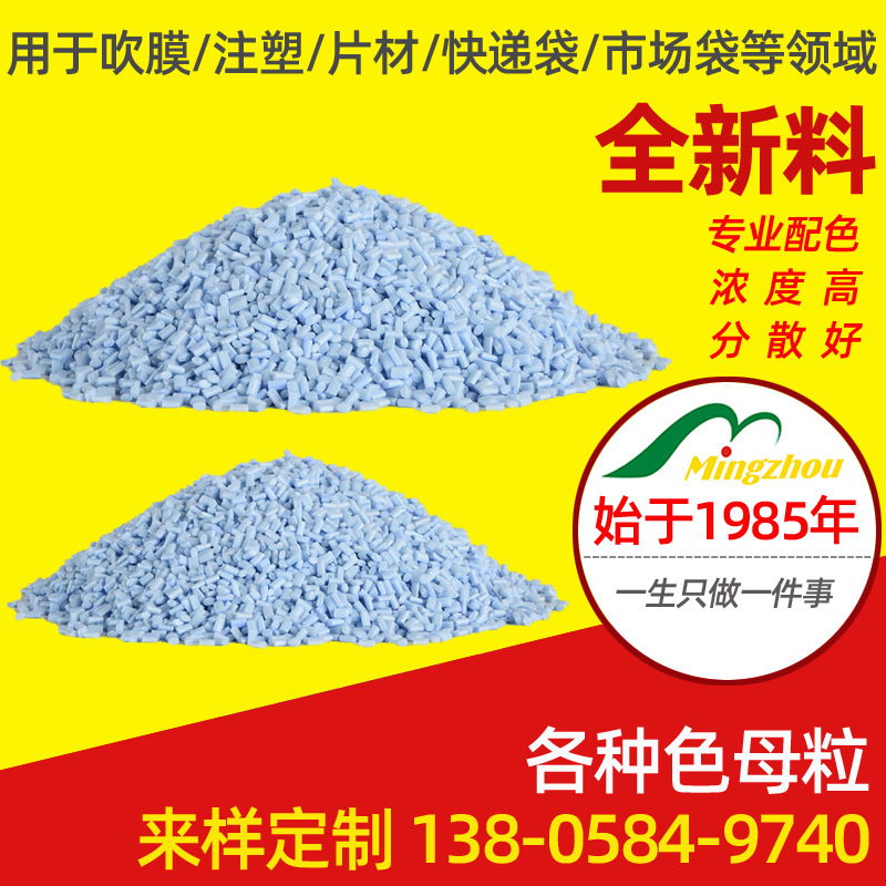 现货供应 pvc耐高温染色造粒 阻燃通用色母粒食品接触材料色母粒