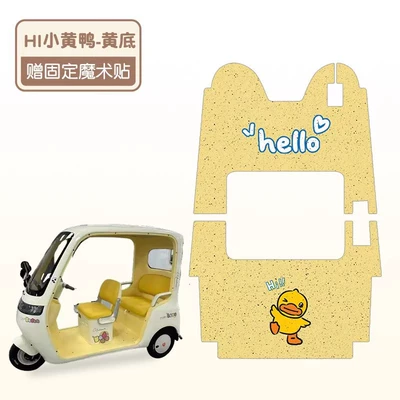 Suitable for Yadi Modern Shiny Electric vehicle foot mat - little-yellow-duck-high-quality-silk-circle-thickened-and-wear-resistant