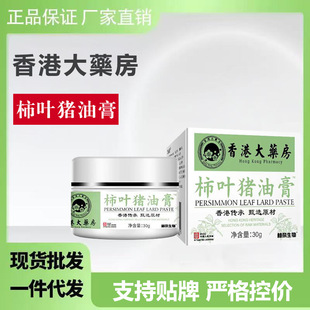 Hong Kong Pharmacy Persimmon Leaf Pig Ointment Taobao Tmall Spelling a lot of daily sales of thousands of single genuine goods wholesale
