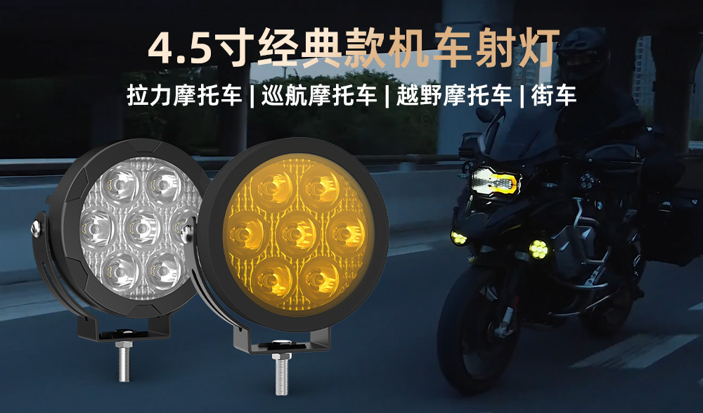 Cross-border Hot Selling Horn Line Set 4.5inch Yellow and White Two-color Motorcycle Fog Lamp Auxiliary Lamp