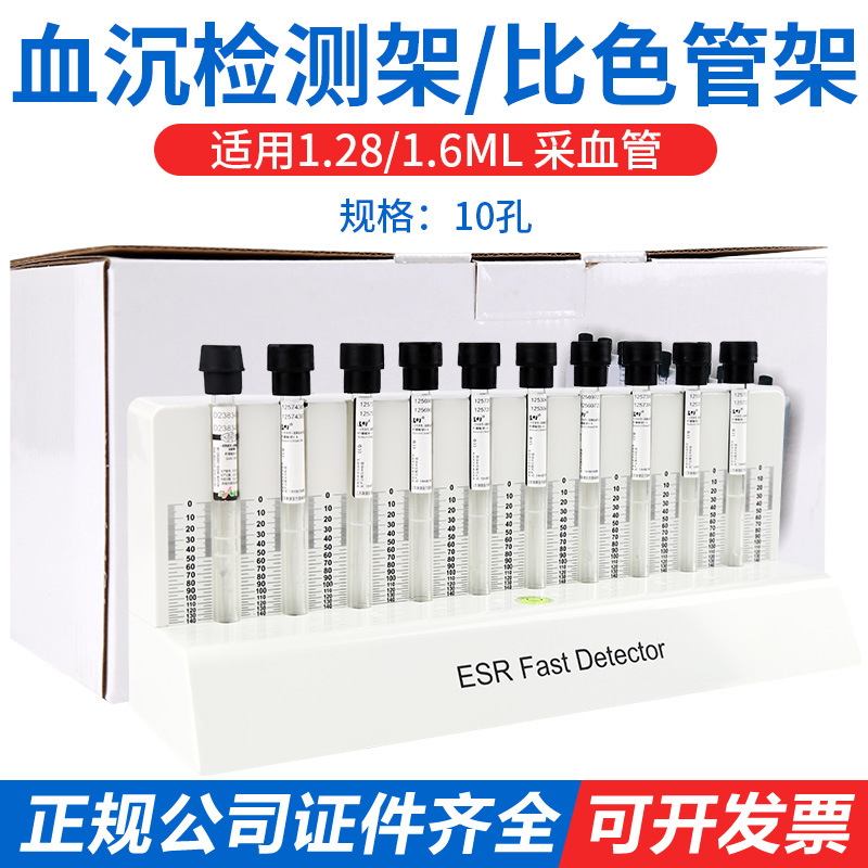 血沉检测架配合 1.28/1.6ML血沉管使用 10孔 血沉架血沉试管架