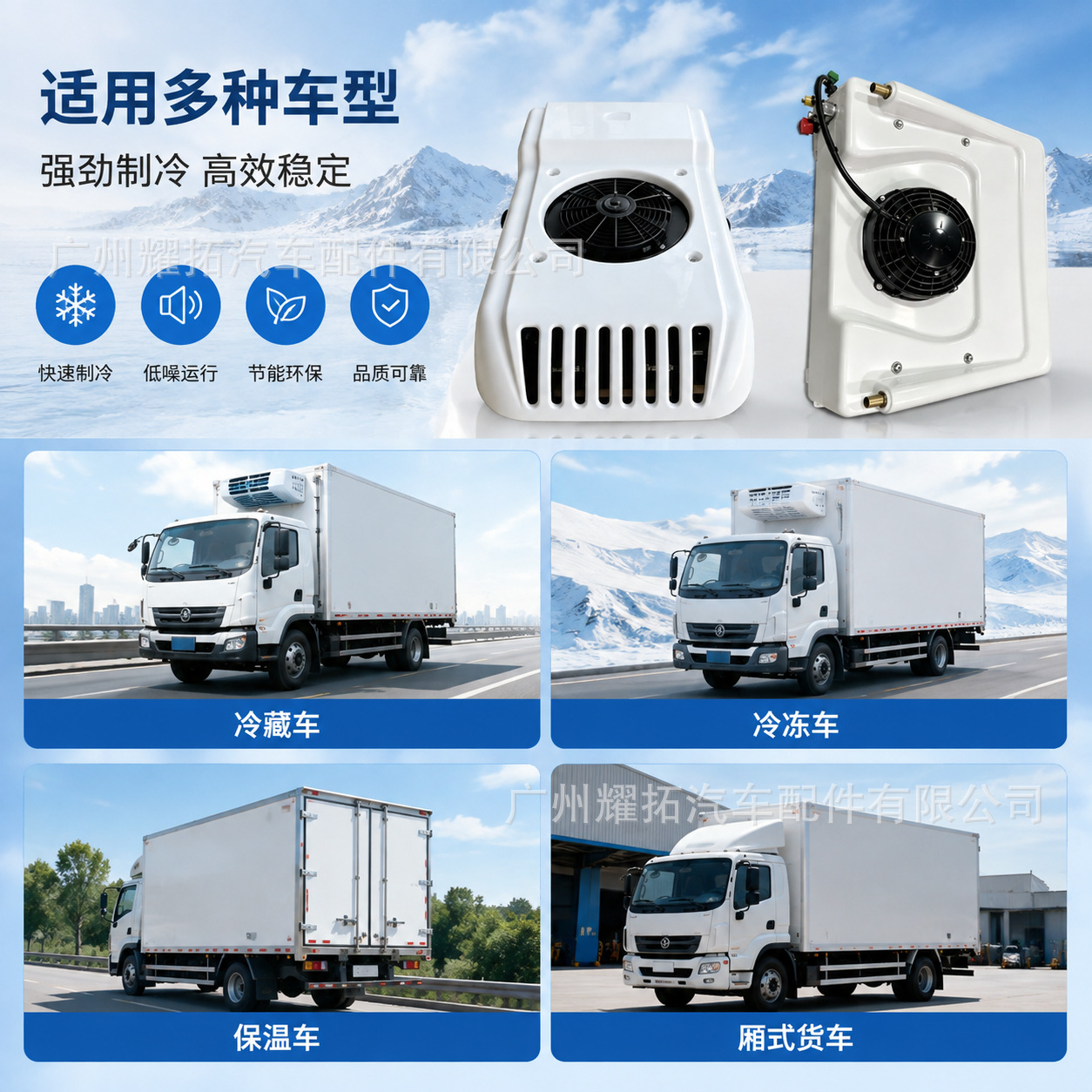 Direct manufacturer of 12V vehicle-mounted refrigeration units for cold chain transportation of fresh fruits, vegetables, and meat