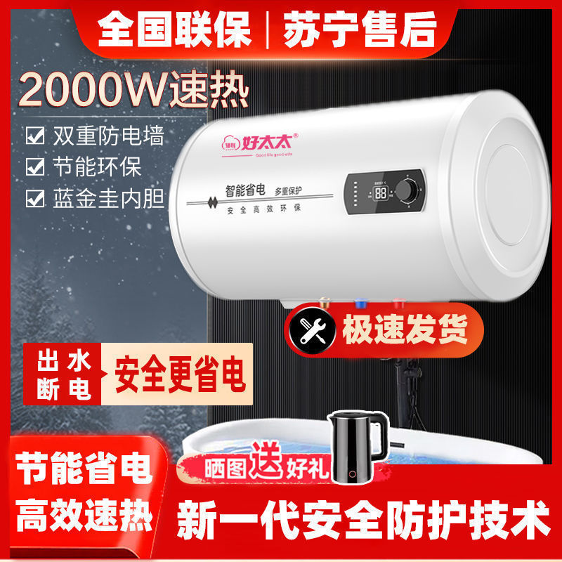 好太太电热水器电家用出租房洗澡小型储水式省电40L50L60L80L其他