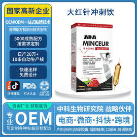 跨境法国原装大红针冲刺饮爆燃激活饮红藤叶瓜拉纳口服液OEM定制