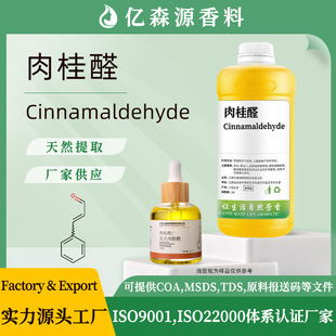 �������S�������ȩCinnamaldehyde��ʽ���ȩ99%�F؛����l؛