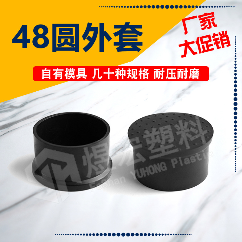 48mm圆塑料脚套PVC外套 家具台脚保护外套  塑料套 塑料帽套 管套
