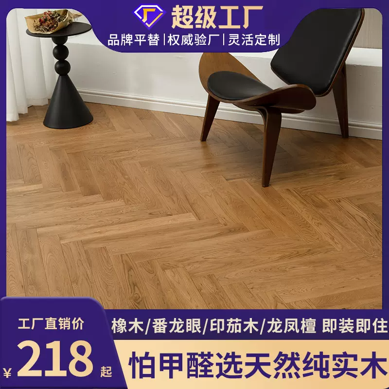 纯实木人字拼地板橡木菠萝格地暖锁扣鱼骨拼胡桃木色卧室厂家直销