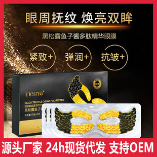 Cross-border Collagen Eye Mug Anti-wrinkle Firming Hypersing genuine goods Desalination Fine-lines Eye Bag Caviar Crystal Eye Mug