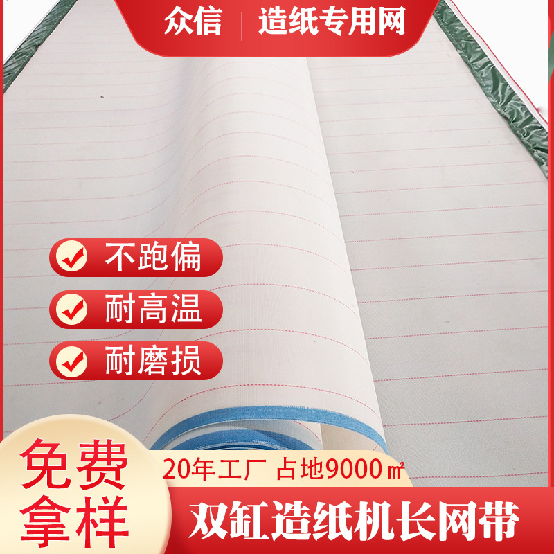 纤维造纸干网叠网双缸造纸机烘缸长网带 聚酯耐磨圆网造纸机网带