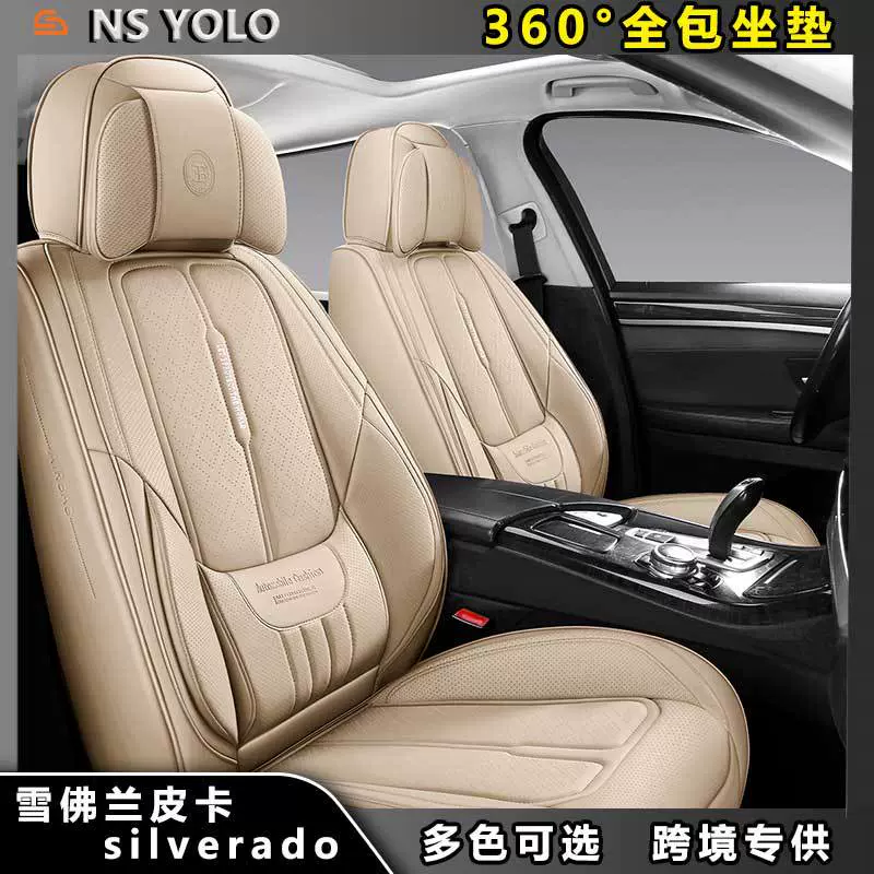 专车专用汽车座椅套silverado雪佛兰皮卡跨境专用车型汽车座椅套