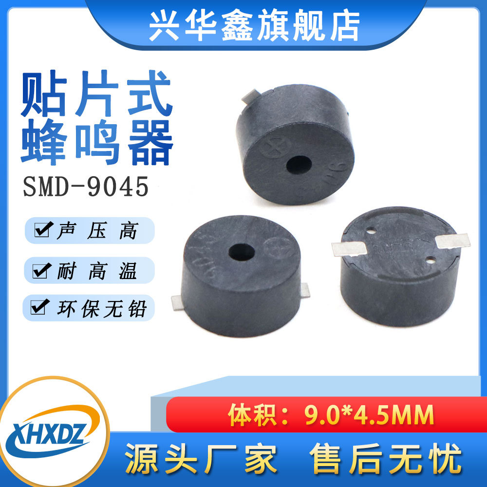 贴片9045无源蜂鸣器9*4.5MM环保耐高温蜂鸣器3V 5V交流顶发声16欧
