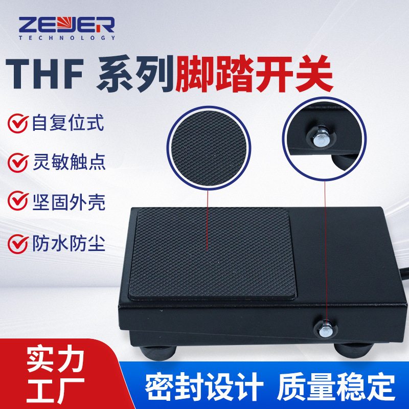 TFS series metal foot switch automatic soldering machine foot pedal electric laser engraving machine foot switch TFS series metal foot switch automatic soldering machine foot pedal electric laser engraving machine foot switch