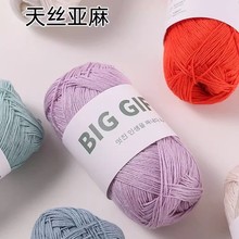 BIGGIFT天丝亚麻针织棉麻蕾丝细毛线夏季钩针diy手工编制毛衣披肩