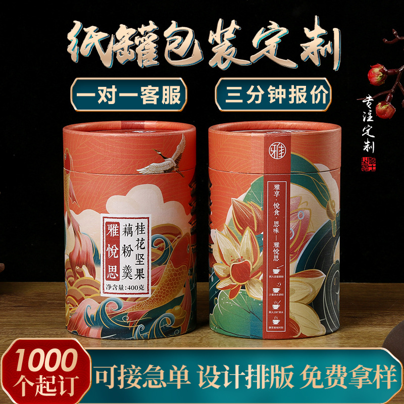藕粉纸罐工厂纸质牛皮茶叶罐圆筒包装食品芝麻代餐粉喜糖圆形纸筒
