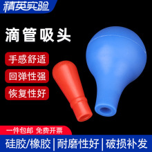 滴管吸头实验室橡胶胶头硅胶头红皮头红蓝吸球移液管胶头吸球