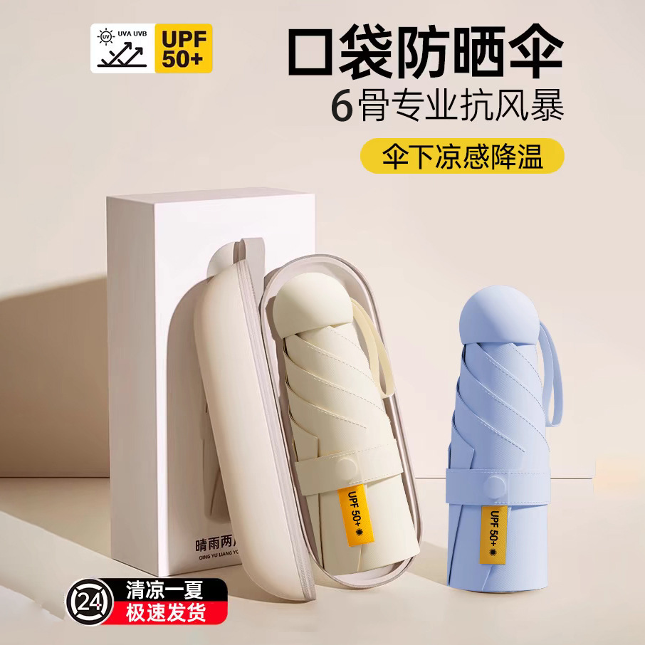 胶囊伞女士轻便小巧折叠遮阳晴雨伞户外五折雨伞遮阳伞防晒黑胶