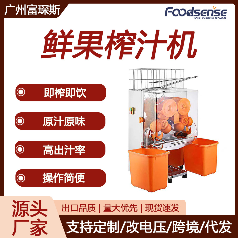 富琛斯鲜橙石榴榨汁机自动剥皮果汁机创业出口商用不锈钢榨汁机
