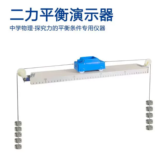 二力平衡演示器 二力的平衡条件实验器 带滑轮的长木板 小车力学
