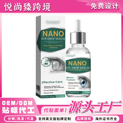 眼部滴眼液 养护舒适眼睛明亮温和滋润保湿日常眼部护理滴精华液