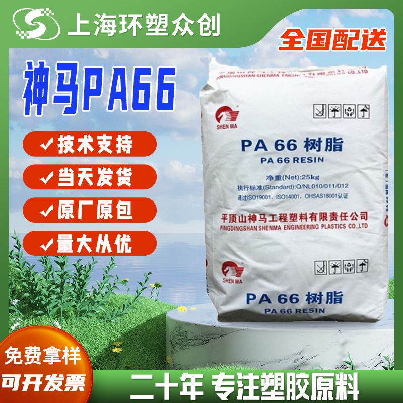 PA66 河南神马尼龙 EPR27 注塑级高流动性高韧性高抗冲中粘度耐磨