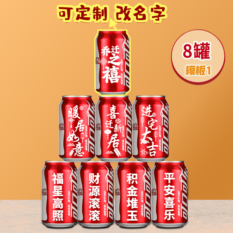 코카콜라 8캔 [집들이 템플릿] 무료 스트링 조명 2m 개