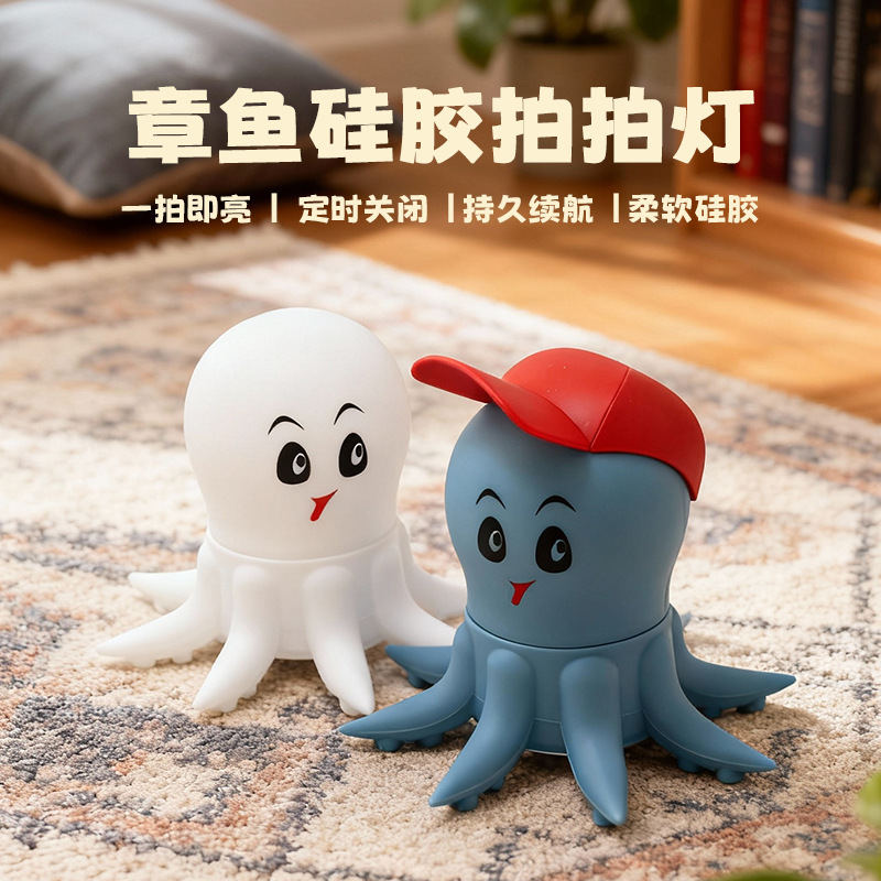 Octopus Silicone Pat Lamp Cartoon Creative Night Light Bedside Lamp Sleep Atmosphere Lamp Bedroom Ornaments Silicone Lamp Octopus Silicone Pat Lamp Cartoon Creative Night Light Bedside Lamp Sleep Atmosphere Lamp Bedroom Ornaments Silicone Lamp