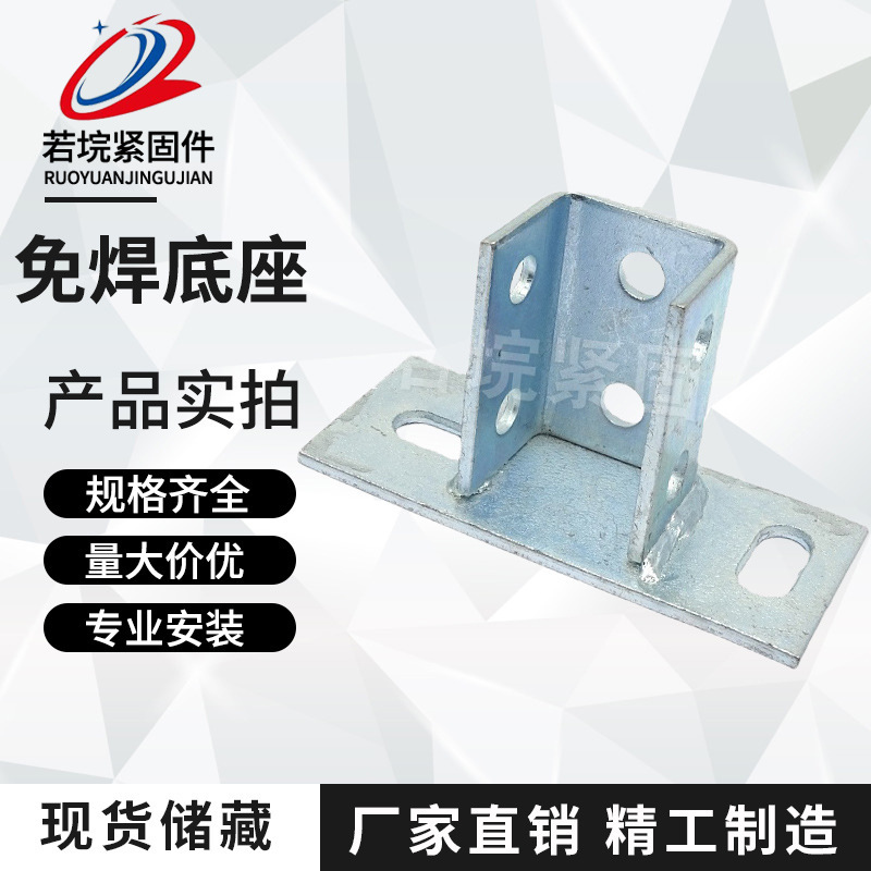 New Type of Welding-Free Base, C-Shaped Steel Open Base, Welding-Free Connector, Photovoltaic Earthquake-Resistant Bracket Accessories