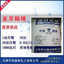 现货供应 麦芽糊精 食品添加剂增稠剂 25公斤起售