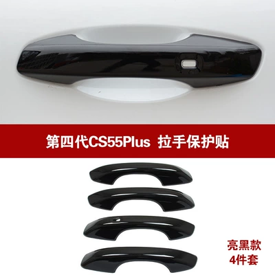 Changan Fourth Generation Cs55Plus Door Portal Wrist - handle-glossy-black-style-4-pieces